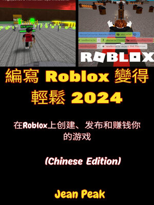 cover image of 編寫 Roblox 變得輕鬆 2024